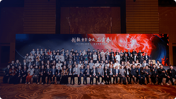 第十一屆全國渠道盛典