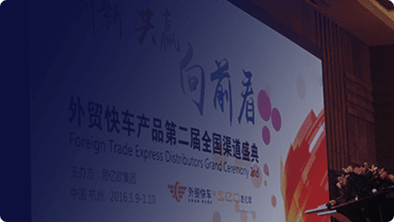 第二屆全國渠道盛典